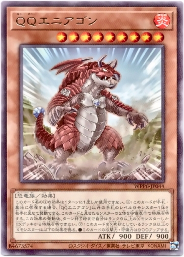 画像1: 【レア】QQエニアゴン (1)