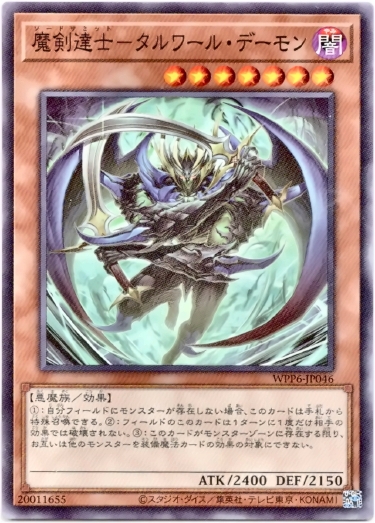 画像1: 【ノーマル】魔剣達士－タルワール・デーモン (1)