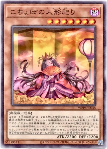 画像1: 【ノーマル】こちょぼの人形祀り (1)