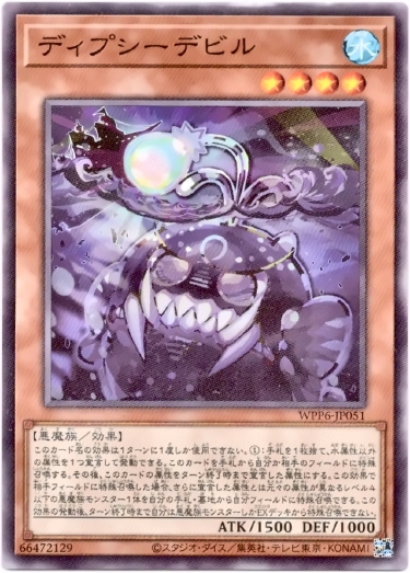 画像1: 【ノーマル】ディプシーデビル (1)