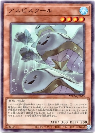 画像1: 【ノーマル】アスピスクール (1)