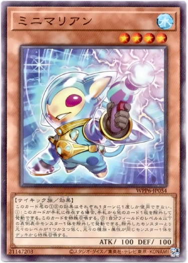 画像1: 【ノーマル】ミニマリアン (1)