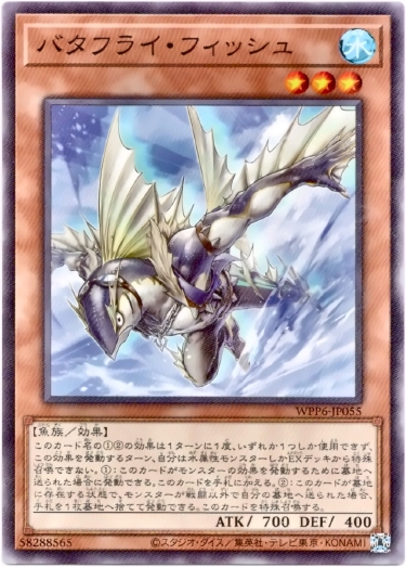 画像1: 【ノーマル】バタフライ・フィッシュ (1)