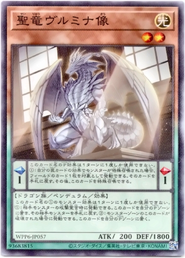 画像1: 【ノーマル】聖竜ヴルミナ像 (1)