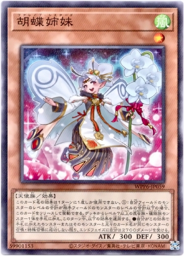 画像1: 【ノーマル】胡蝶姉妹 (1)