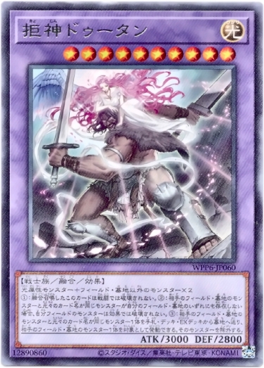 画像1: 【レア】拒神ドゥータン (1)