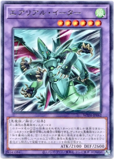 画像1: 【レア】エアリアル・イーター (1)