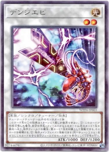 画像1: 【レア】デンジエビ (1)