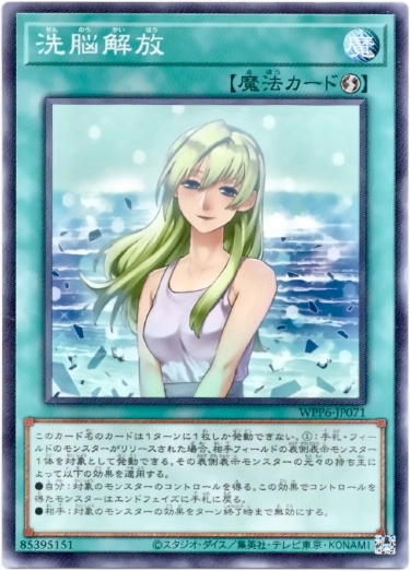 画像1: 【ノーマル】洗脳解放 (1)