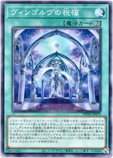 画像1: 【ノーマル】ヴィンゴルヴの祝福 (1)