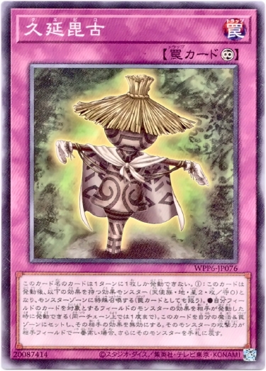 画像1: 【ノーマル】久延毘古 (1)