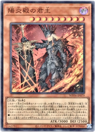 画像1: 【ウルトラ】陽炎殿の君主 (1)