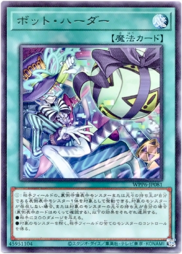 画像1: 【レア】ボット・ハーダー (1)