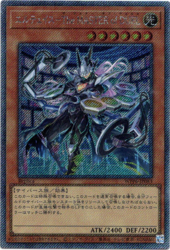 画像1: 【EXシークレット】エルテェイス－The MASTER of DUEL (1)