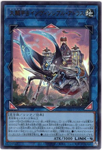 画像1: 【ウルトラ】大騎甲虫インヴィンシブル・アトラス (1)